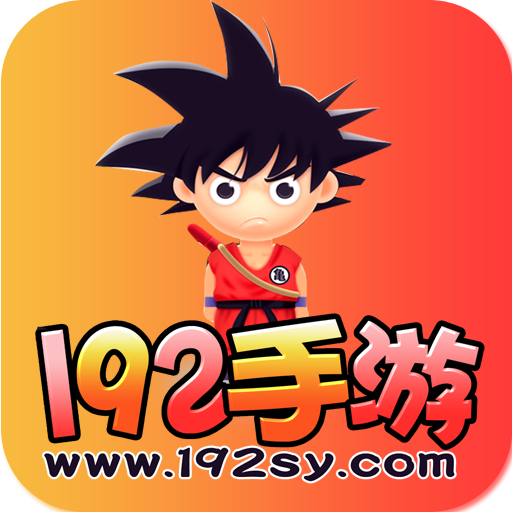 192手游盒子